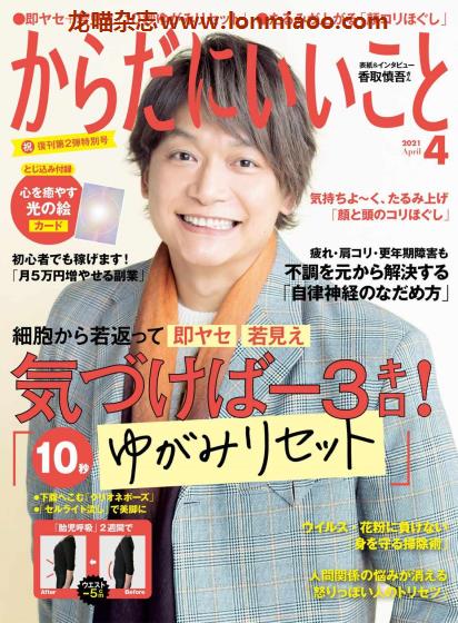 [日本版]からだにいいこと 女性美容健康PDF电子杂志 （隔月刊）2021年4月刊